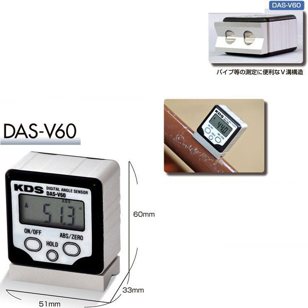KDS-DAS-FV60